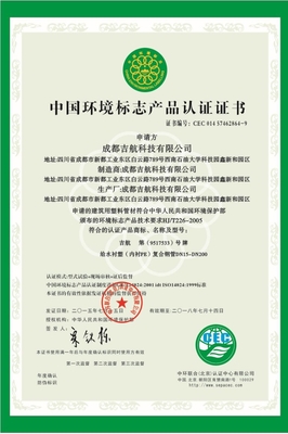 热烈祝贺成都吉航科技获得“中国环境标志产品认证证书”